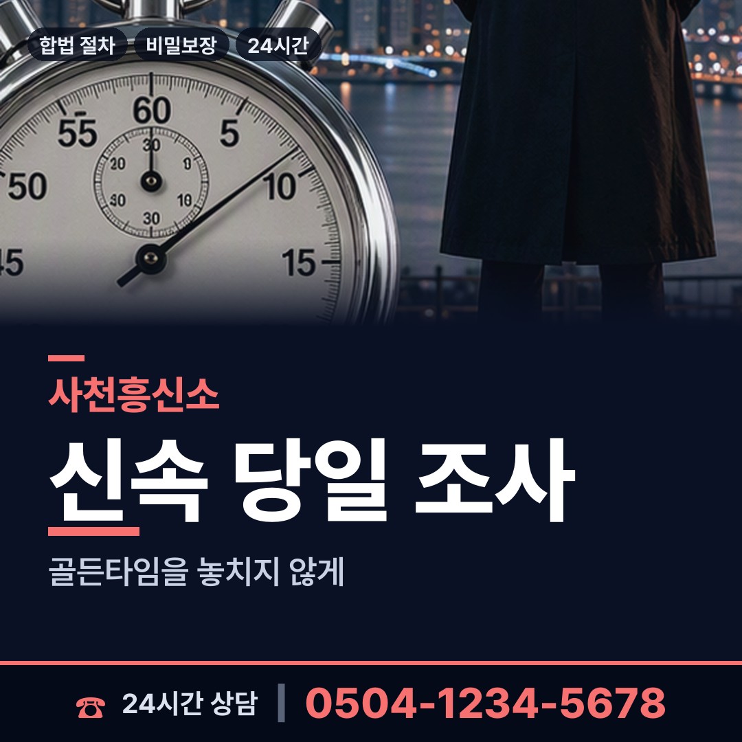 사천 곤양면 재산분할조사 상담 안내