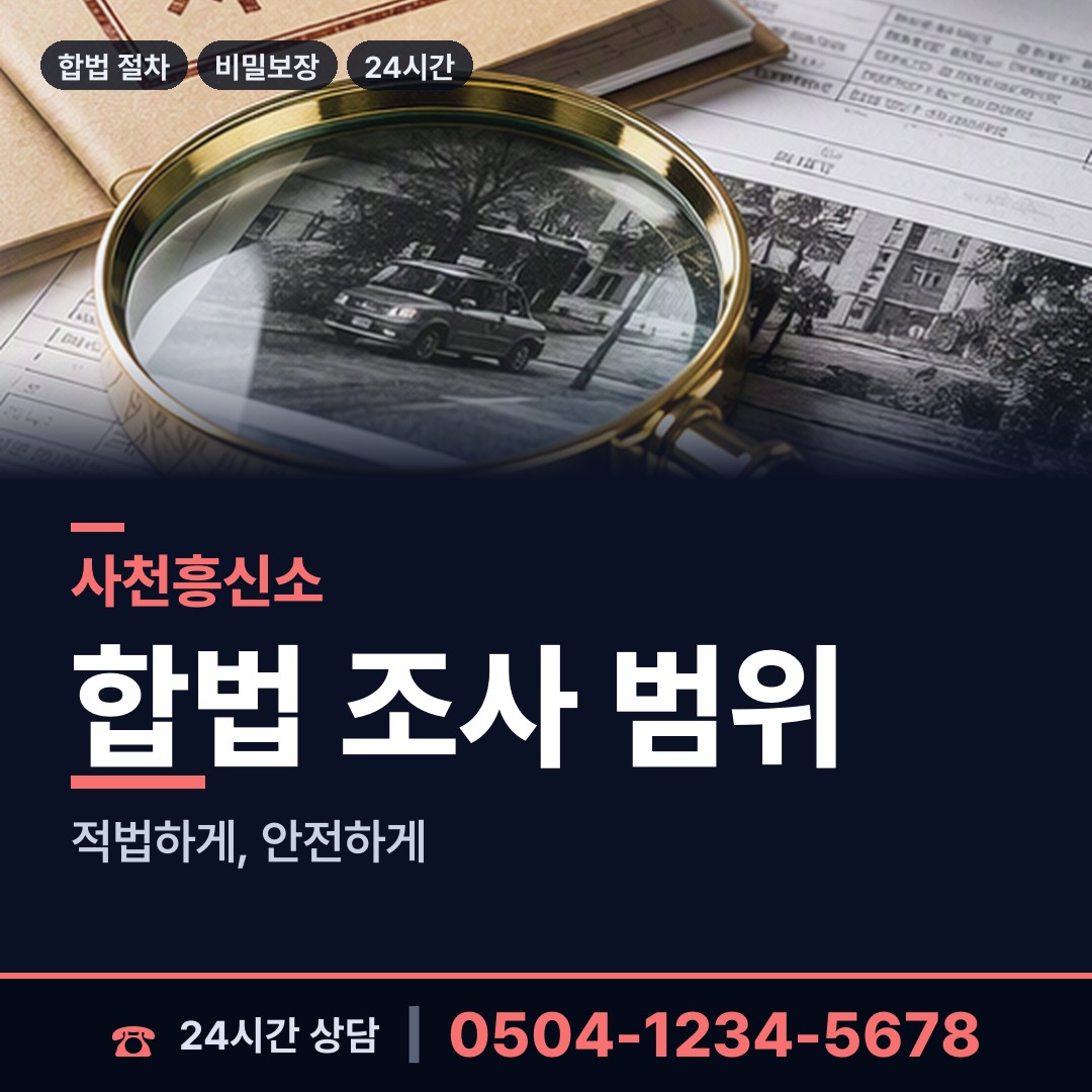 사천 동서동 온라인사기조사 상담 안내