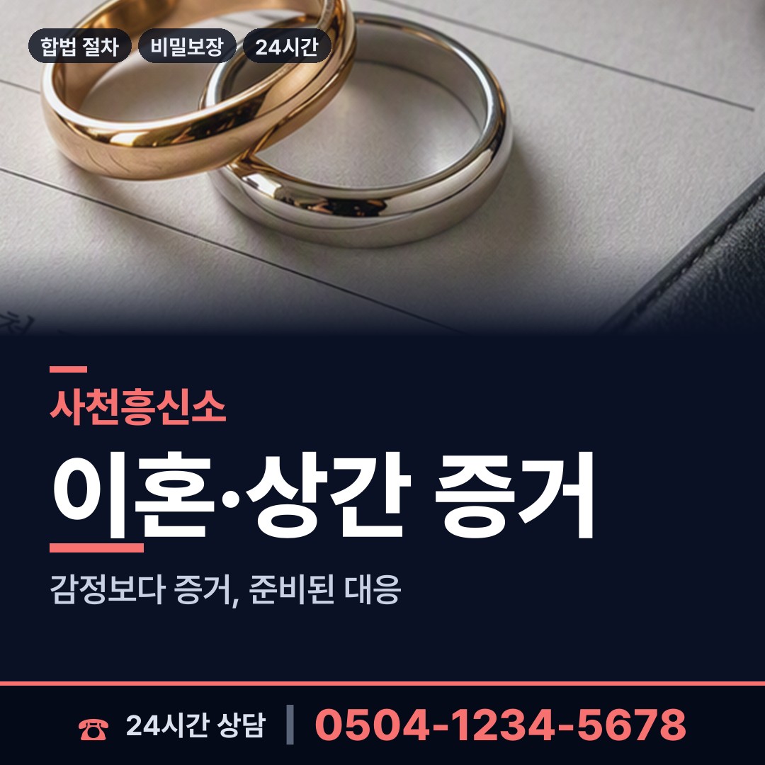 사천 정동면 지인찾기 상담 안내