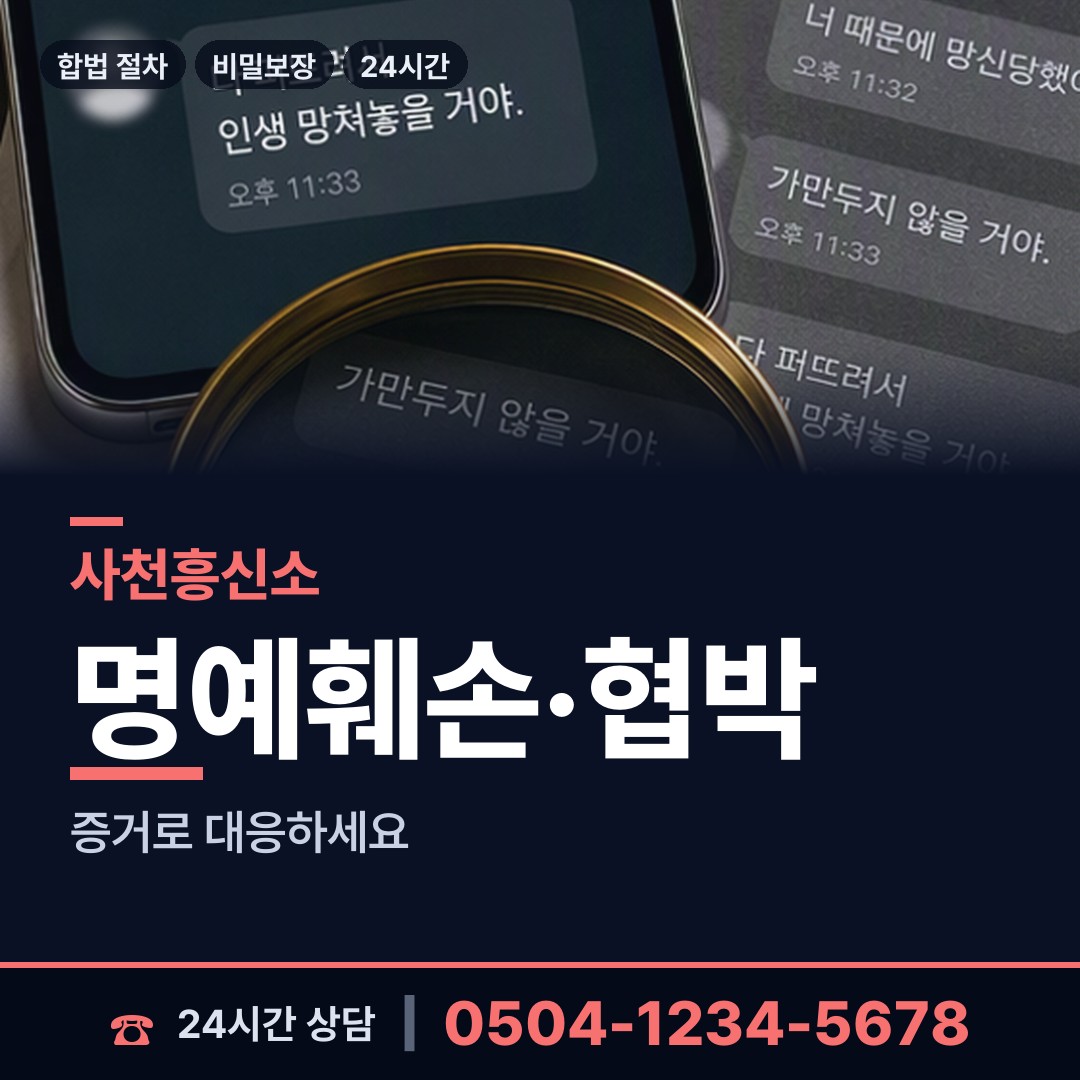 사천 곤명면 전세사기조사 상담 안내