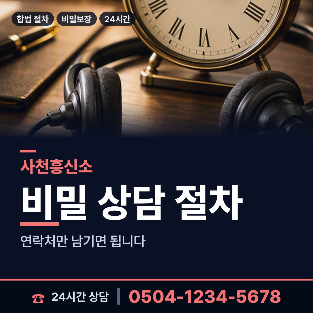 사천 동서동 상간증거 상담 안내