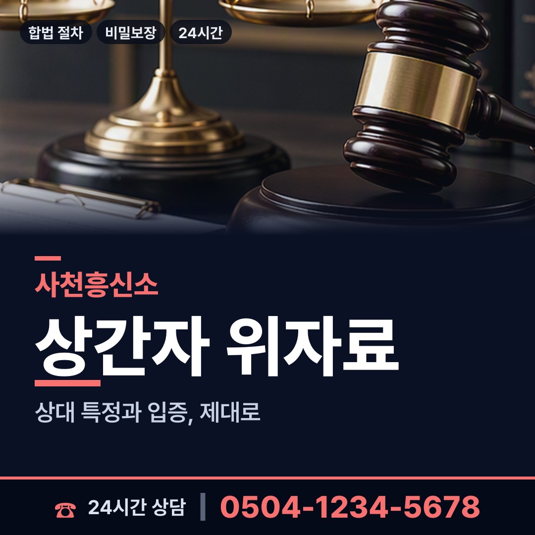 사천 사천읍 사설탐정 상담 안내