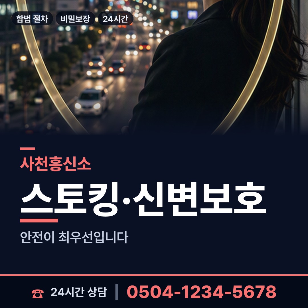 사천 곤명면 민간조사업체 상담 안내