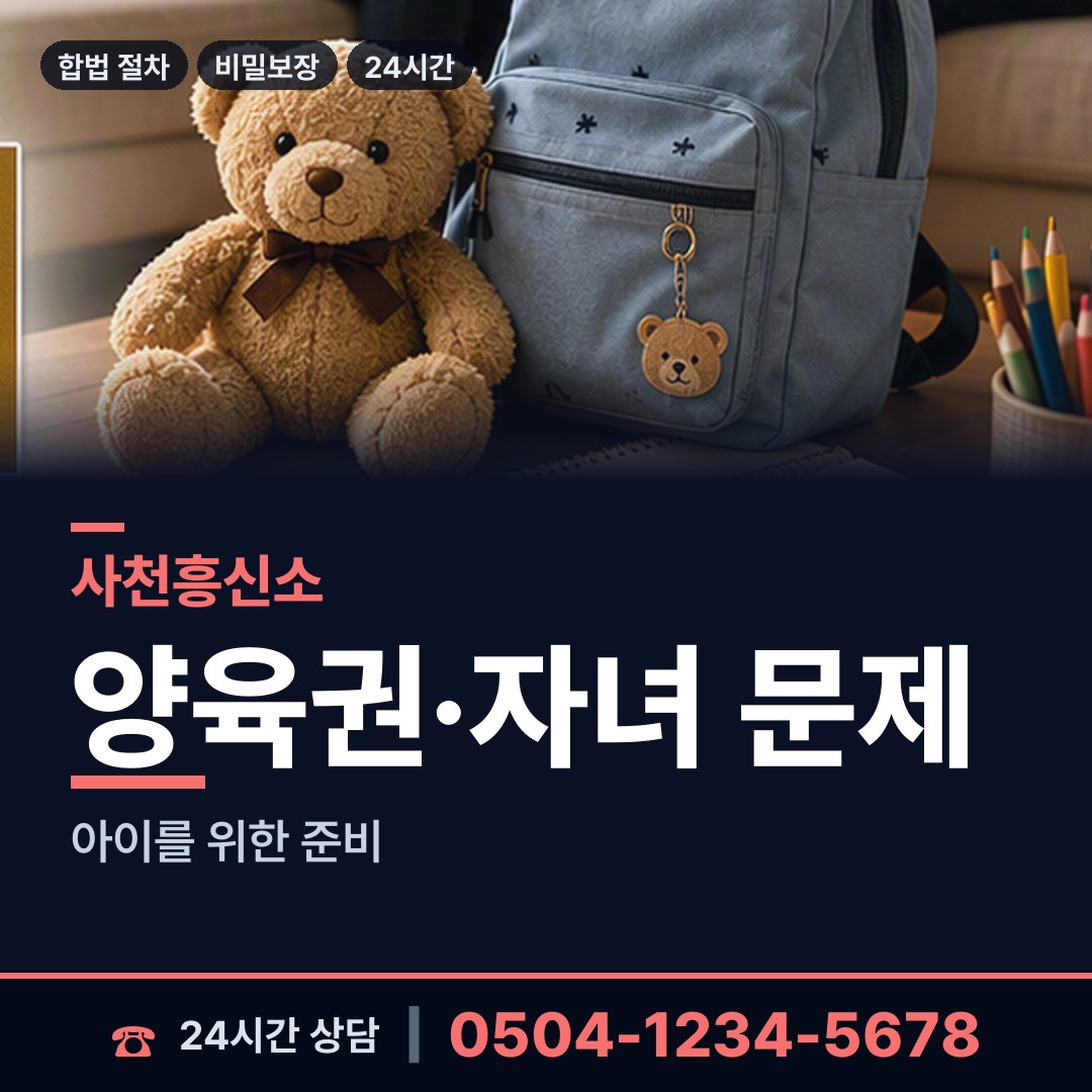 사천 곤양면 탐정사무소 상담 안내